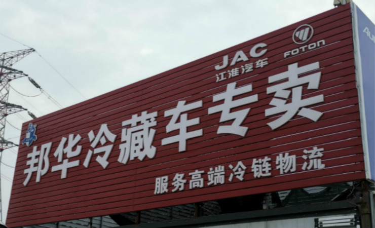 江苏邦华汽车销售有限公司
