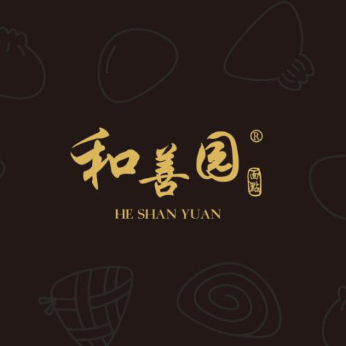 和善园