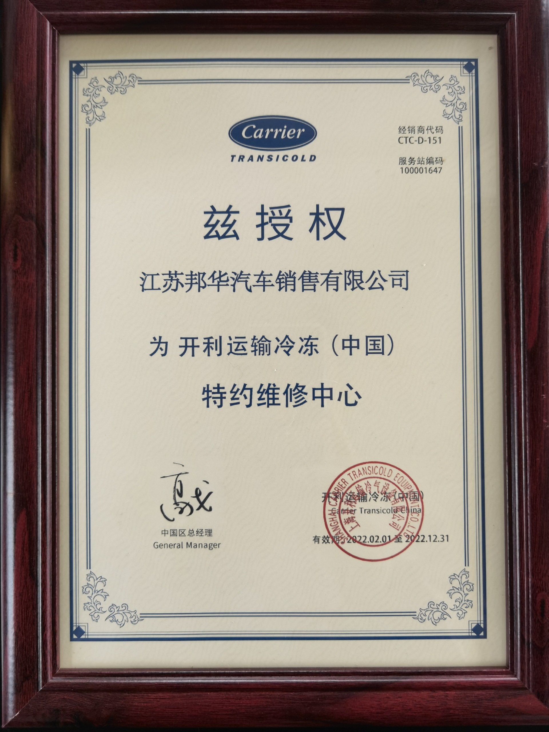 美国开利服务站